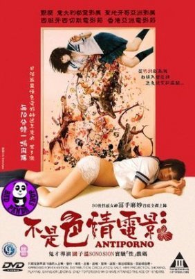 Antiporno / Anchiporuno (2016)