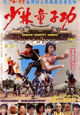 Ninja vs. Shaolin / Shao Lin tong zi gong (1983)