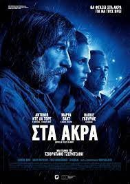 Στα Ακρα / Entre la vie et la mort / On the Edge (2022)