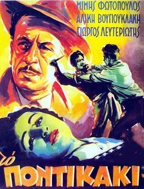 Το ποντικάκι / Το κορίτσι με τα λουλούδια (1954)
