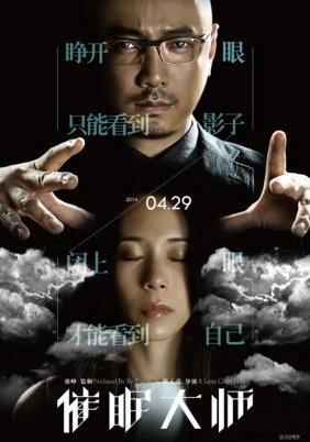 The Great Hypnotist / Cui mian da shi (2014)