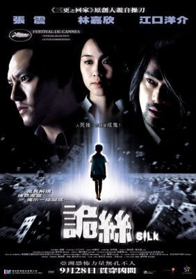 Silk / Gui si (2006)