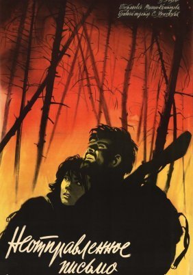 Letter Never Sent / Neotpravlennoe pismo (1960)