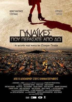 Women Who Passed My Way /  Γυναίκες που περάσατε από δω (2018)