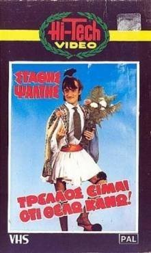 Τρελός είμαι ότι θέλω κάνω (1984)