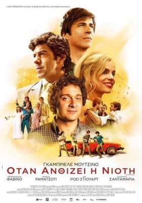 Όταν Ανθίζει η Νιότη / The Best Years / Gli anni più belli (2020)