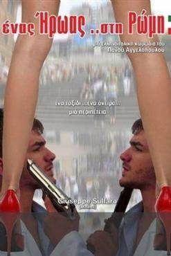 Ένας ήρωας... στη Ρώµη / A Hero... in Rome (2006)