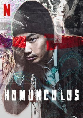 Homunculus (2021)