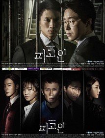 Defendant (2017)