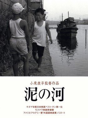 Doro no kawa /  Muddy River / Το Θολό Ποτάμι (1981)