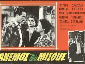 Ο άνεμος του μίσους (1954)