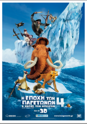 Η εποχή των παγετώνων 4: Ο χορός των ηπείρων / Ice Age: Continental Drift (2012)
