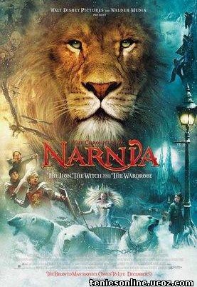The Chronicles of Narnia: The Lion, the Witch and the Wardrobe / Το Χρονικό της Νάρνια: Το Λιοντάρι, η Μάγισσα και η Ντουλάπα (2005)
