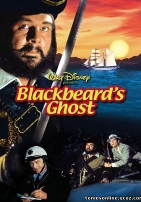 Blackbeard's Ghost / Το φάντασμα του Μαυρογένη (1968)