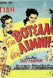 Ένα βότσαλο στη λίμνη (1952)