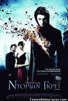 Dorian Gray / Το Πορτραίτο του Ντόριαν Γκρέι (2009)