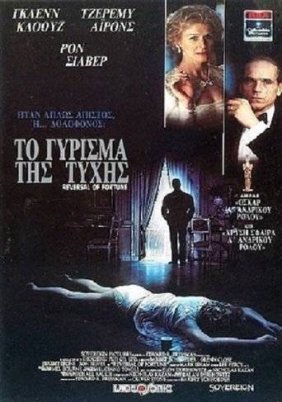 Reversal of Fortune / Το Γύρισμα της Τύχης (1990)