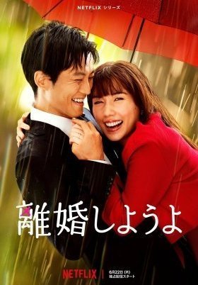 Ας Χωρισουμε / Let's Get Divorced (2023)