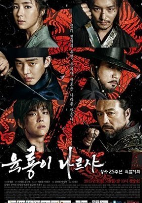 Six Flying Dragons (2015)