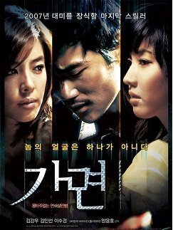 Rainbow Eyes / Ga-myeon (2007)