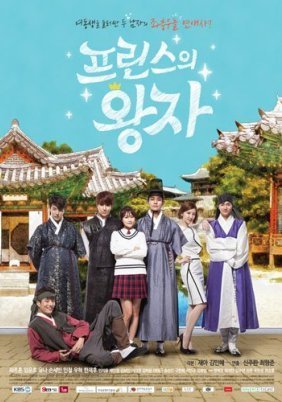 Prince's Prince (2015)