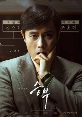 The Match / Παιχνίδι Υπεροχής (2025)