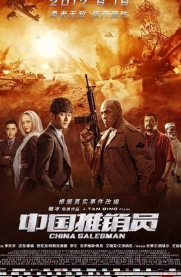 China Salesman (2017)