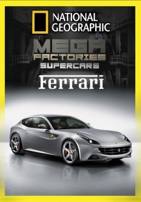 National Geographic Megafactories: Υπερ-εργοστάσια / Ferrari (2006)