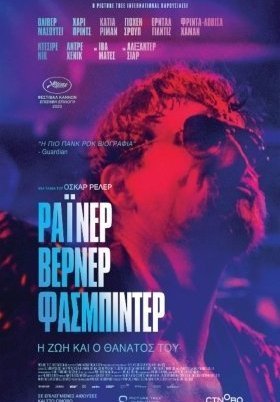 Enfant Terrible / Ράινερ Βέρνερ Φασμπίντερ (2020)