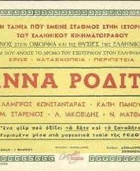 Άννα Ροδίτη (1948)