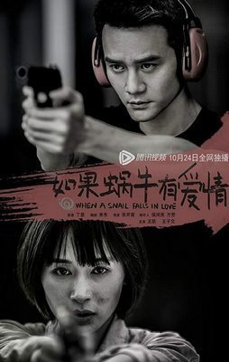 When a Snail Falls in Love (2016)