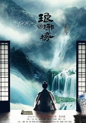 Nirvana in Fire (2015)
