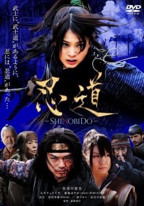 Shinobido / Shinobidô (2012)