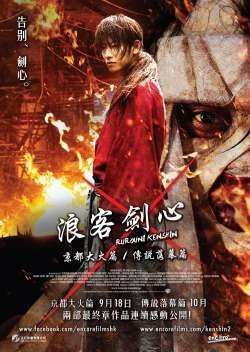 Rurouni Kenshin: The Legend Ends (2014)