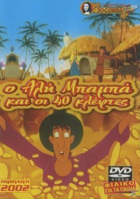 Ο Αλή Μπαμπά και οι 40 κλέφτες (1991)