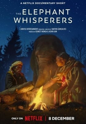 Γητευτές Ελεφάντων / The Elephant Whisperers (2022)