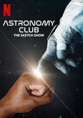 Astronomy Club: The Sketch Show (2019)
