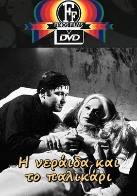 Η νεράιδα και το παλικάρι (1969)