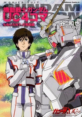 Mobile Suit Gundam Unicorn (2010)