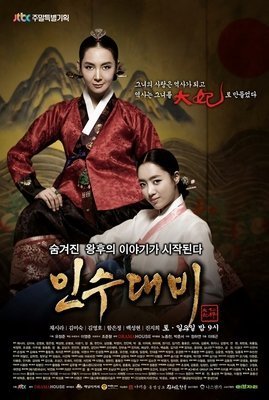 Insu The Queen Mother / Queen Insoo / Insoo Daebi (2011)