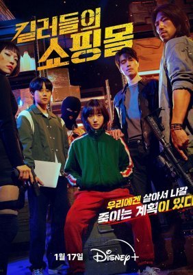 A Shop for Killers (2024)