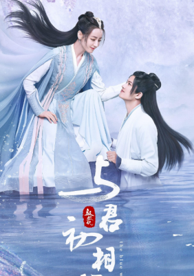 The Blue Wisper / Yu Jun Chu Xiang Shi (2022)
