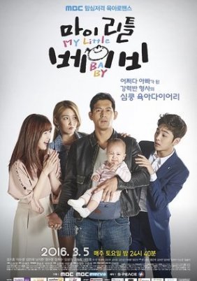 My Little Baby (2016)