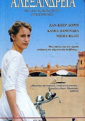 Αλεξάνδρεια (2001)