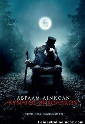 Αβραάμ Λίνκολν: Κυνηγός Βρικολάκων / Abraham Lincoln: Vampire Hunter (2012)