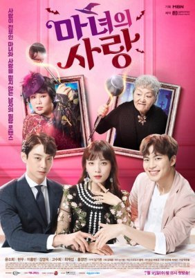 Witch's Love (2018)