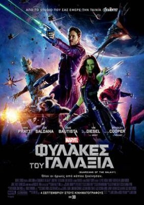 Guardians of the Galaxy / Οι Φύλακες του Γαλαξία (2014)