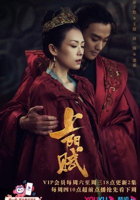 The Rebel Princess (2021)