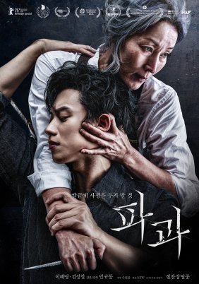 The Old Woman with the Knife (2025)
