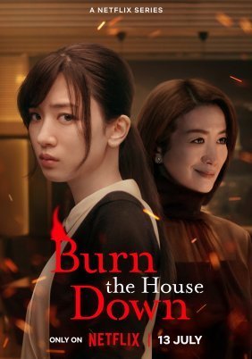 Φλεγομενο Σπιτι / Burn the House Down (2023)